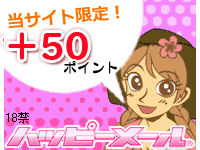 ハッピーメール